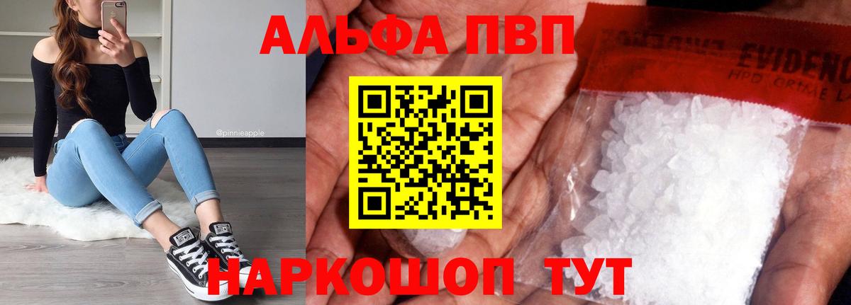 Alfa_PVP СК КРИС  продажа наркотиков  A PVP кристаллы  Жуковский  Вход с VPN 