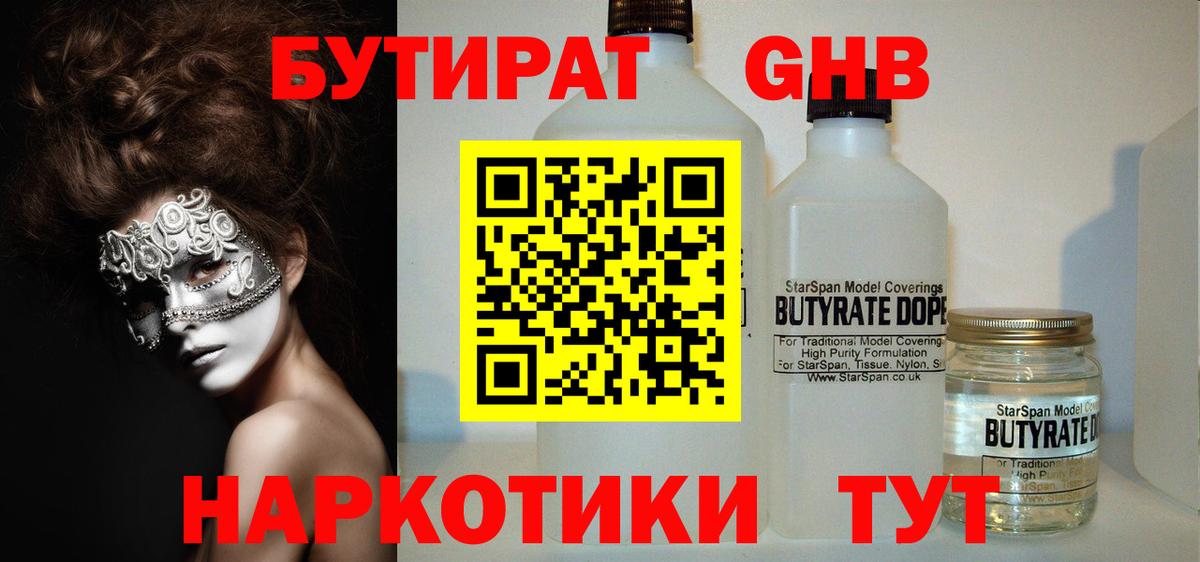БУТИРАТ BDO 33% Жуковский