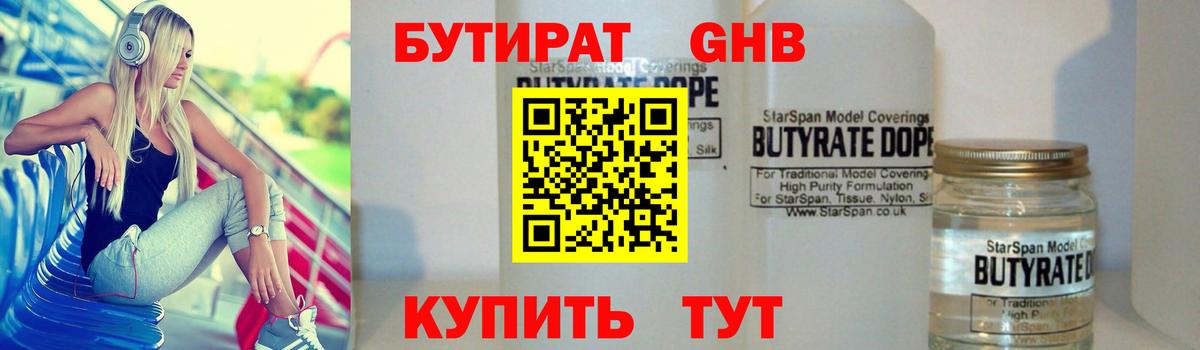 БУТИРАТ вода  Вход с VPN  Бутират  Жуковский 