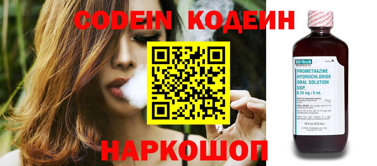 Жуковский  Кодеин Purple Drank  Вход с VPN 