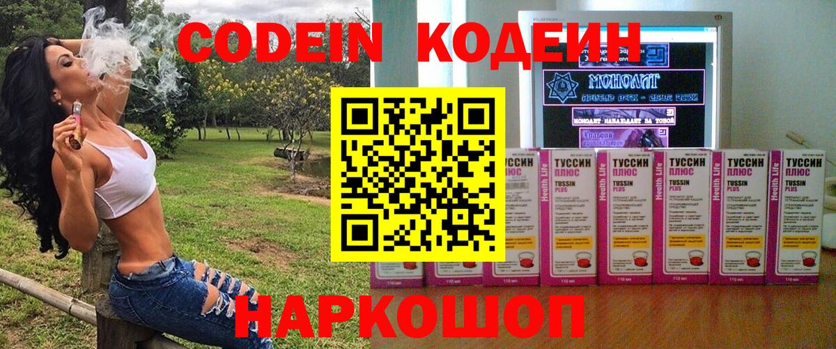 Кодеин напиток Lean (лин) Жуковский