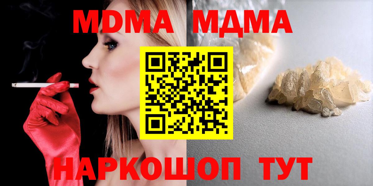 MDMA кристаллы  МДМА кристаллы  MDMA  Вход с VPN  Жуковский 