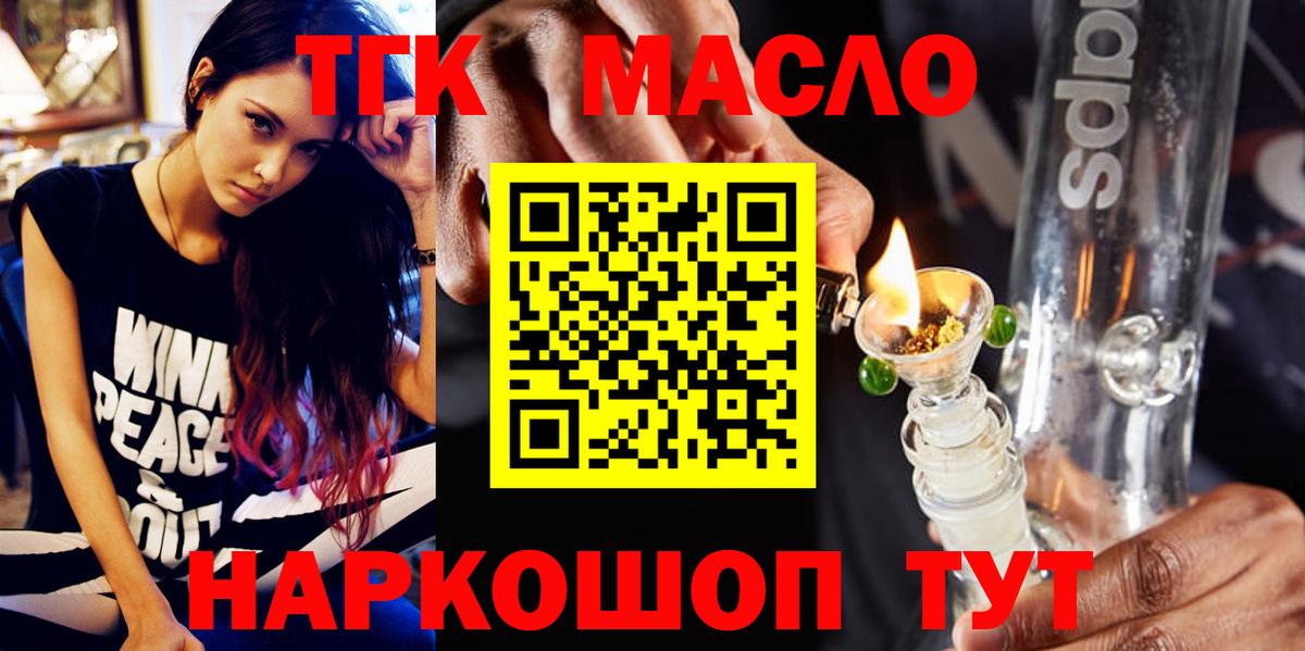 ТГК THC oil Жуковский